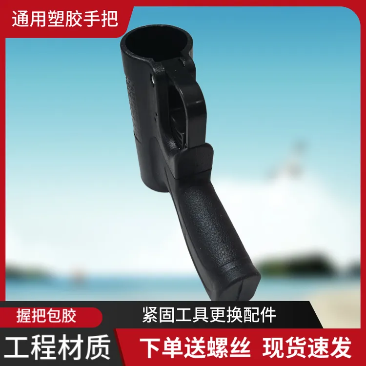 迷你紧固器施工稳固器射钉配件握把包胶手把通用花纹随机发货