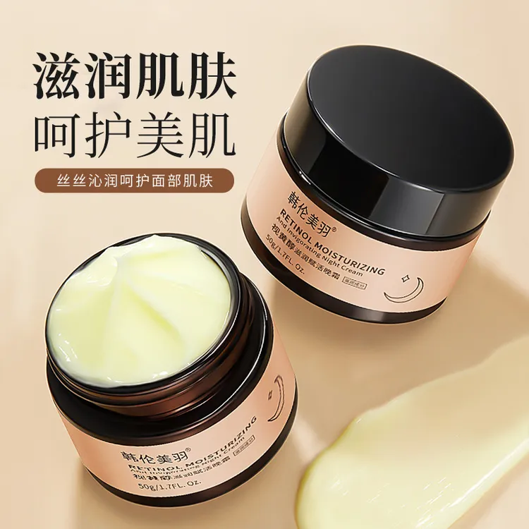 【到手2瓶】视黄醇滋润赋活晚霜保湿补水肌肤面霜50g/瓶