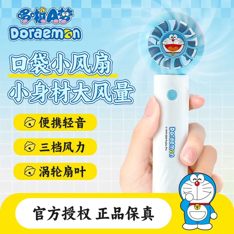 哆啦A梦便携式随身手持迷你卡通小风扇充电式静音USB充电充电宝