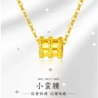 【粉丝专属】左上角参与999小蛮腰吊坠