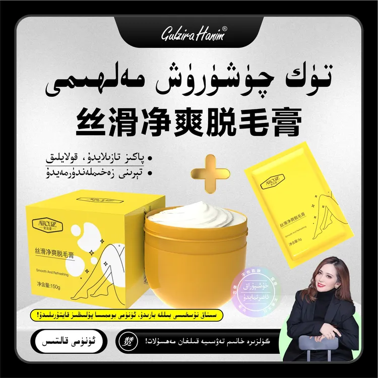 gulzirahanim强烈推荐丝滑净爽脱毛膏携带方便