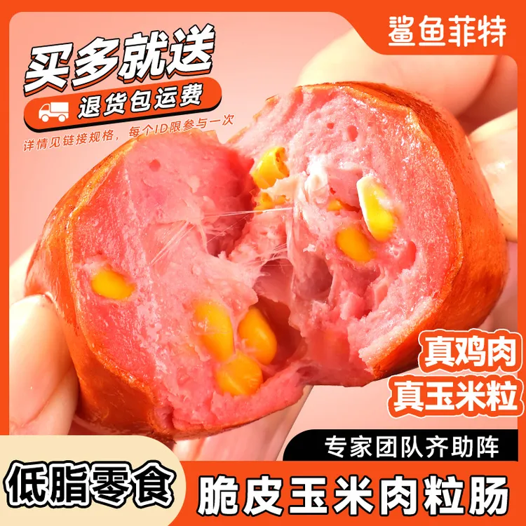 鲨鱼菲特脆皮肉粒肠高蛋白鸡胸肉香辣味玉米肠开袋即食健身代餐