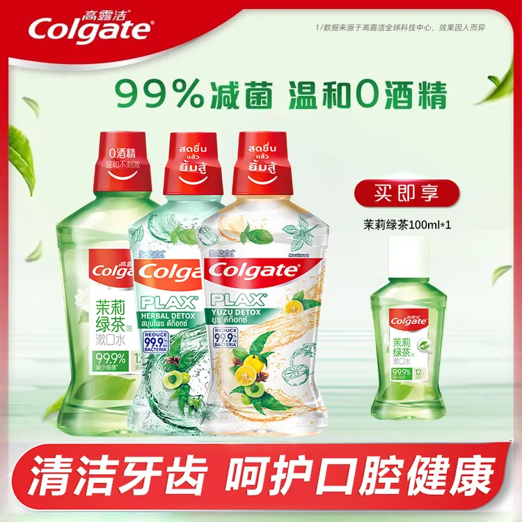 高露洁抗菌漱口水植萃沁爽柚子护龈温和持久留香除异味清新口气