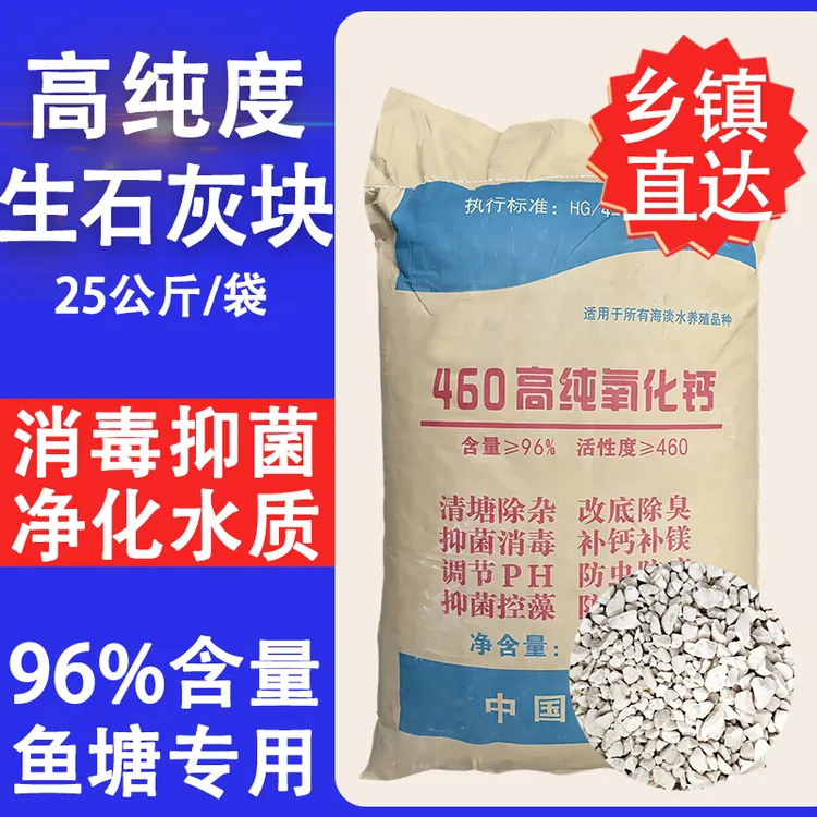 高纯度石灰块鱼塘专用生石灰颗粒水产养殖用50斤氧化钙厂家批发