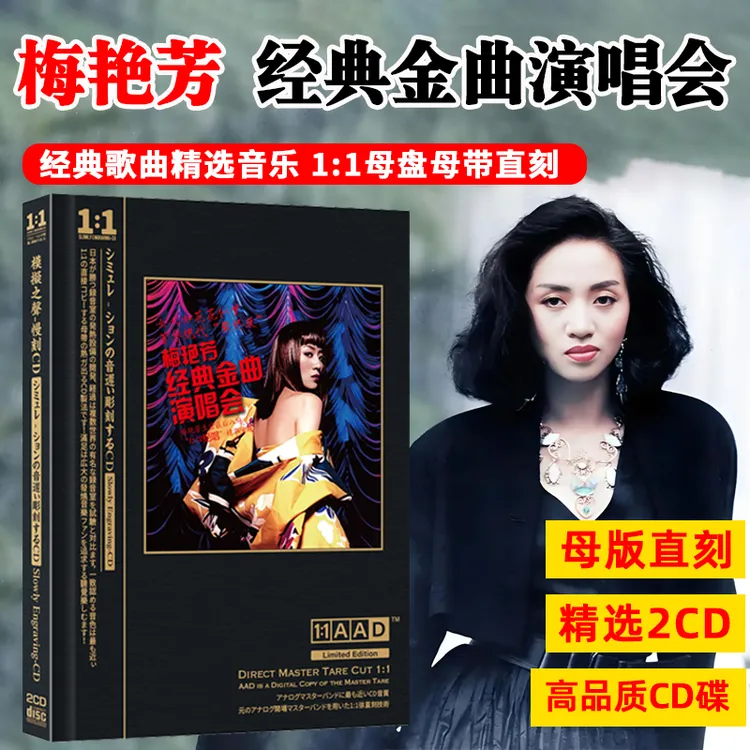 正版梅艳芳演唱会经典歌曲精选CD光盘无损母盘直刻CD碟片