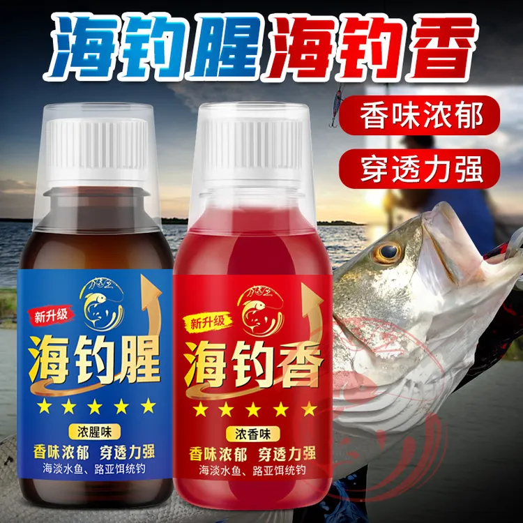 海钓添加剂鲷鱼鲈鱼石斑海钓腥海钓香鲻鱼梭鱼海鱼通用诱食剂套装