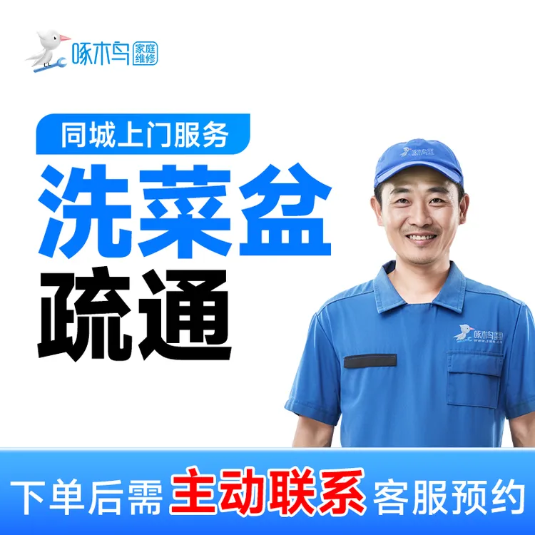 洗菜盆疏通维修下水慢堵塞有异味附近师傅上门维修A