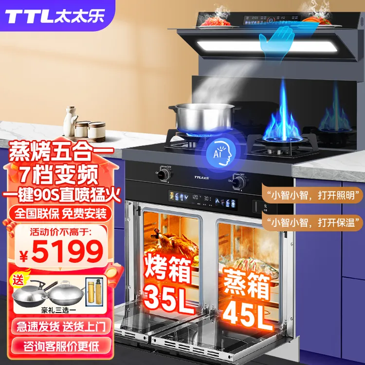 集成灶一体式蒸烤分离独立蒸烤箱灶具定时左烤右蒸