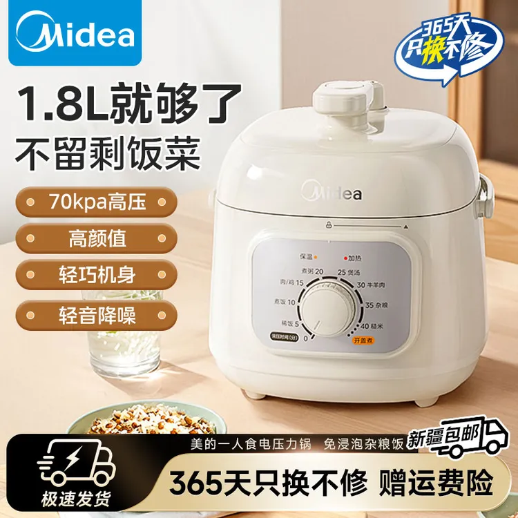 美的电压力锅1.8L小容量1-2人家用高压锅宿舍用旋钮快煮E2400