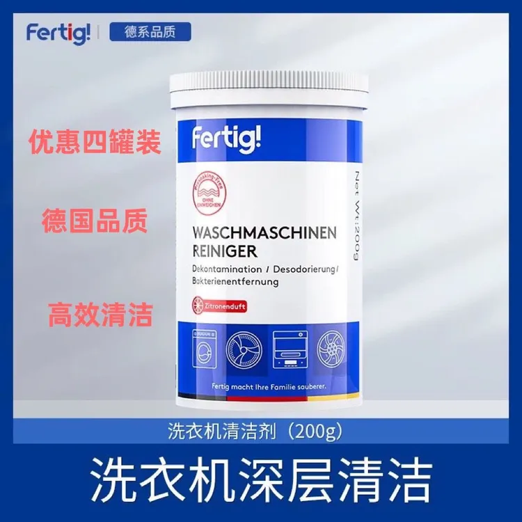 fertigfertig菲尼西洗衣机清洁剂强力除垢杀菌波轮滚筒专用4罐