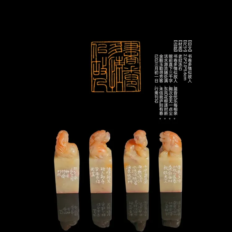 ​【印文】书卷多情似故人【尺寸】2.0*2.0*5.6cm【材质】老挝冻石
