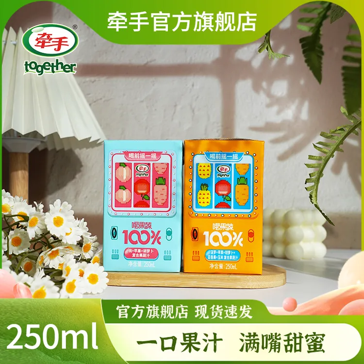 牵手果蔬汁饮料胡萝卜苹果桃汁250ml*10盒复合果蔬汁饮料饮品