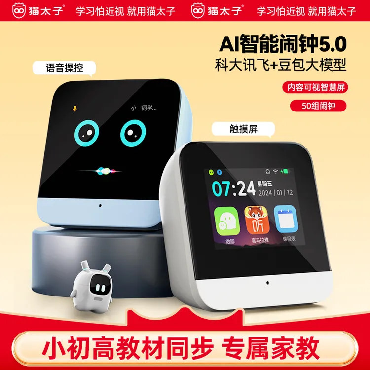 猫太子ai计划管家2025新款智能闹钟AI大模型学生时间管理学习机