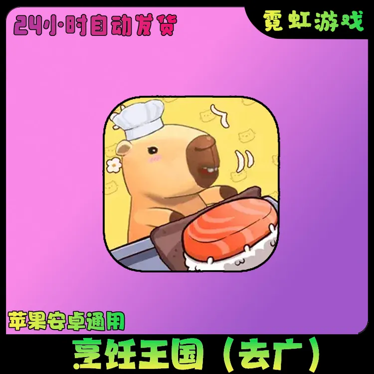 烹饪国王【中文去广告】Cookingdom苹果安卓手机游戏安装服务