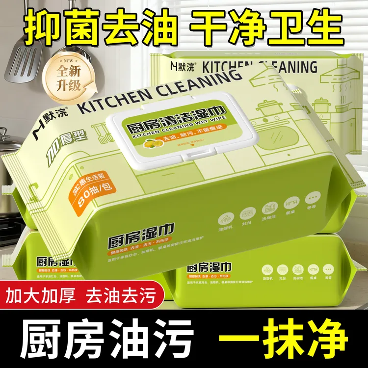 【5大包共400抽】巨无霸厨房清洁油污湿巾加大加厚珍珠纹油污克星