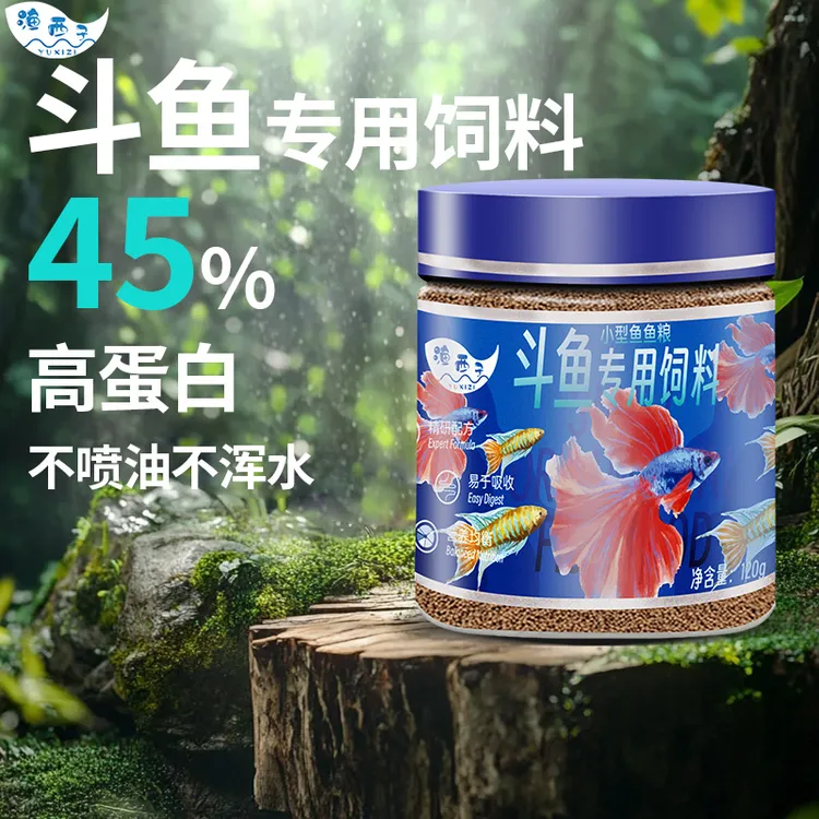 【中国斗鱼饲料】泰国叉鱼小颗粒斗鱼食饲料小型鱼观赏鱼鱼粮缓沉型