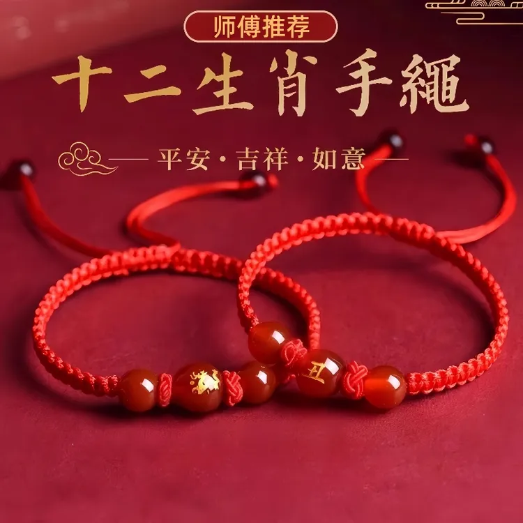 琉璃布艺手链 本命年十二生肖编织红绳男女情侣新款春节礼物饰品
