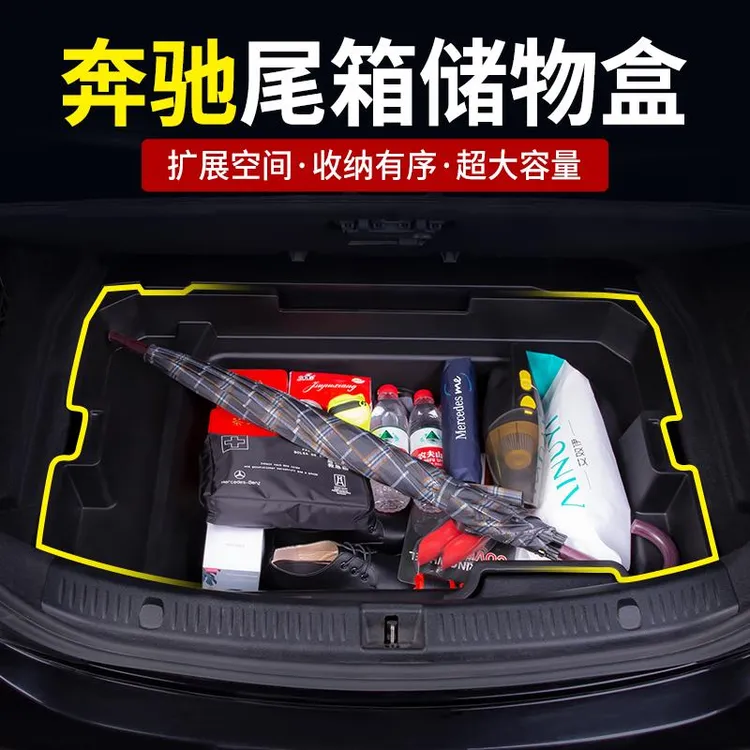 奔驰后备箱储物盒E级E300L/GLC/C260L/GLE收纳箱配件车内用品装饰