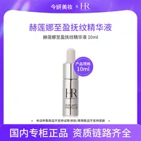 赫莲娜至盈抚纹精华液10ml