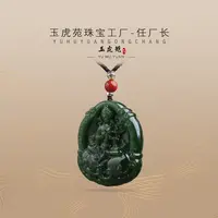 【任厂长】和田玉碧玉渡母牌吊坠（MQ1616）