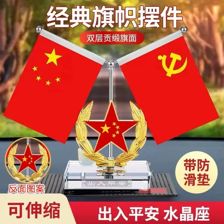 车载精美红旗汽车水晶加厚伸缩红旗中控台办公室摆件