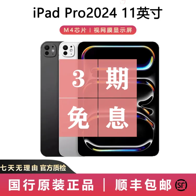 99新 Apple/苹果 iPad Pro 2024款 11/13英寸 M4芯片 原装正品
