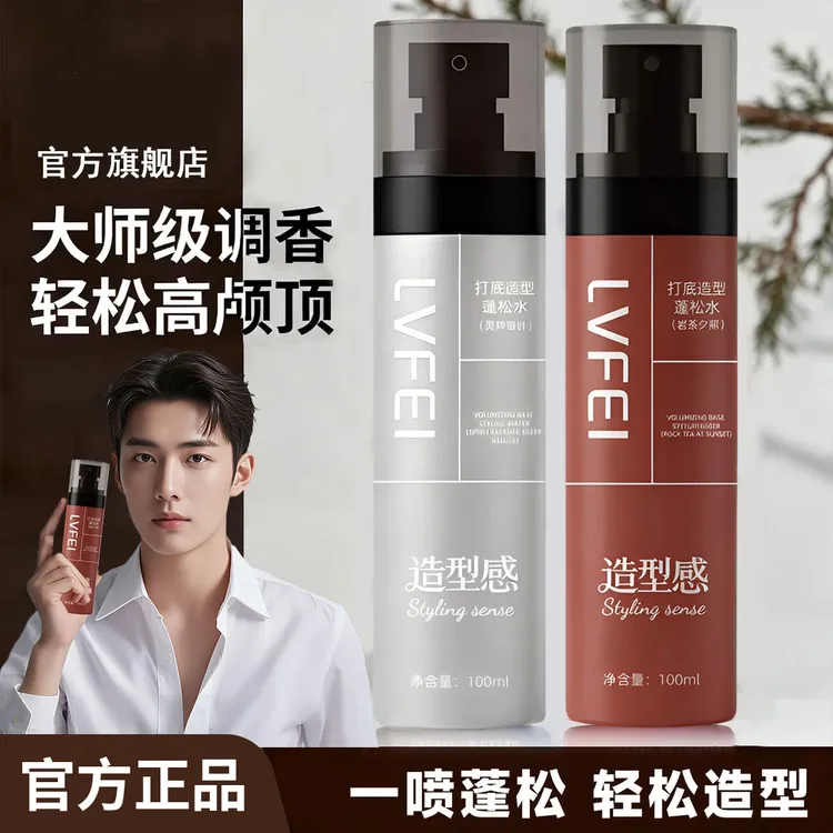 【官方正品】造型打底蓬松水喷雾免洗清爽持久头发蓬松显发量高颅顶