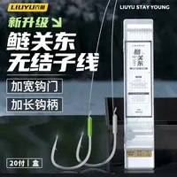 六鱼新款无结鲢关东子线防缠绕钓鲢鳙子线组新关东钩子线双钩成品