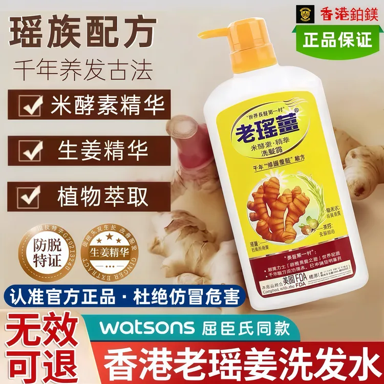 【香港原装】老瑶姜米酵素精华洗发水控油去屑清爽柔顺滋养修护