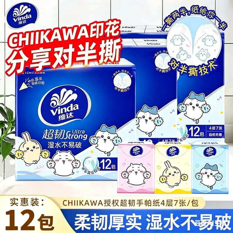 维达CHIKKAWA/线条小狗联名款手帕纸随身装面巾纸巾随身便携纸巾