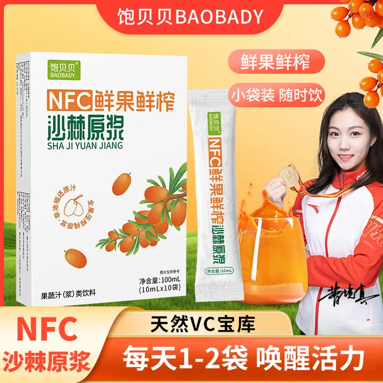饱贝贝 沙棘原浆NFC鲜榨沙棘汁100ml*18盒 精选小果 非浓缩VC满满