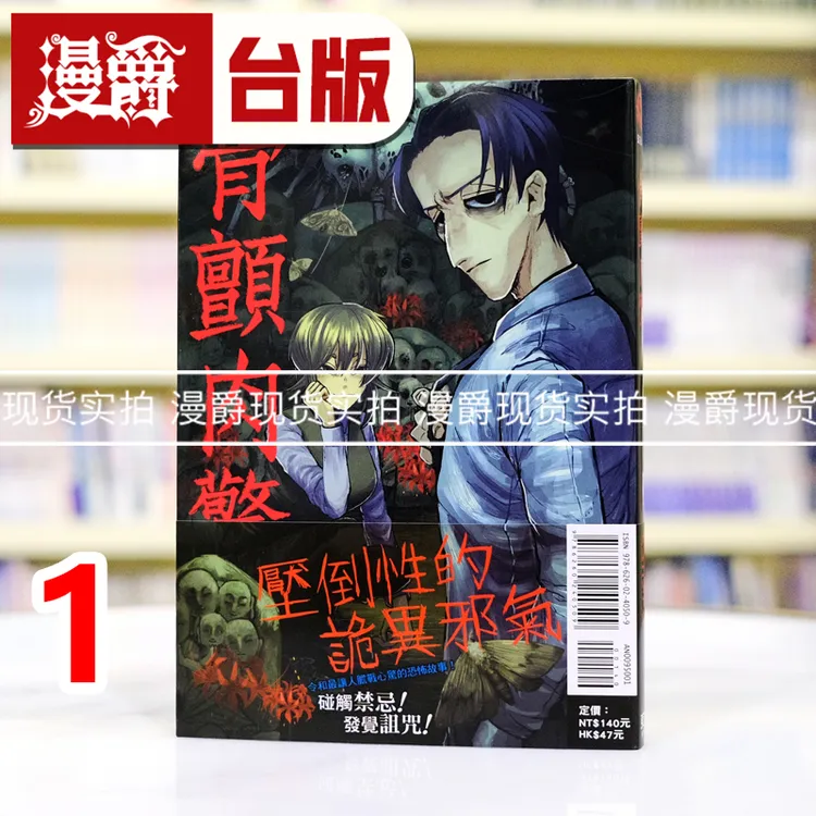 现货 漫爵 骨颤肉惊1 台版漫画书 东立 パレゴリック 进口原版