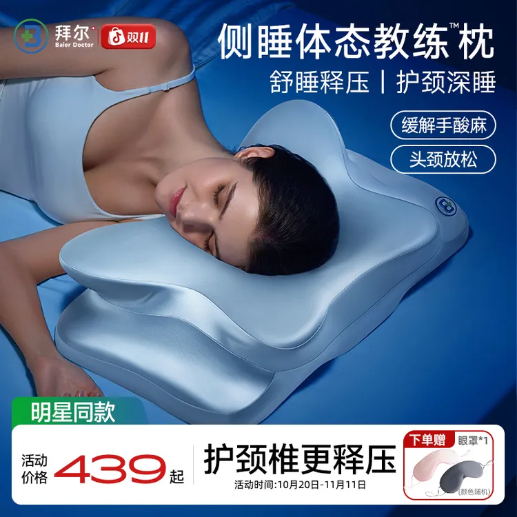 拜尔体态教练侧睡枕头护颈椎助睡眠记忆棉慢回弹枕芯护颈椎专用枕