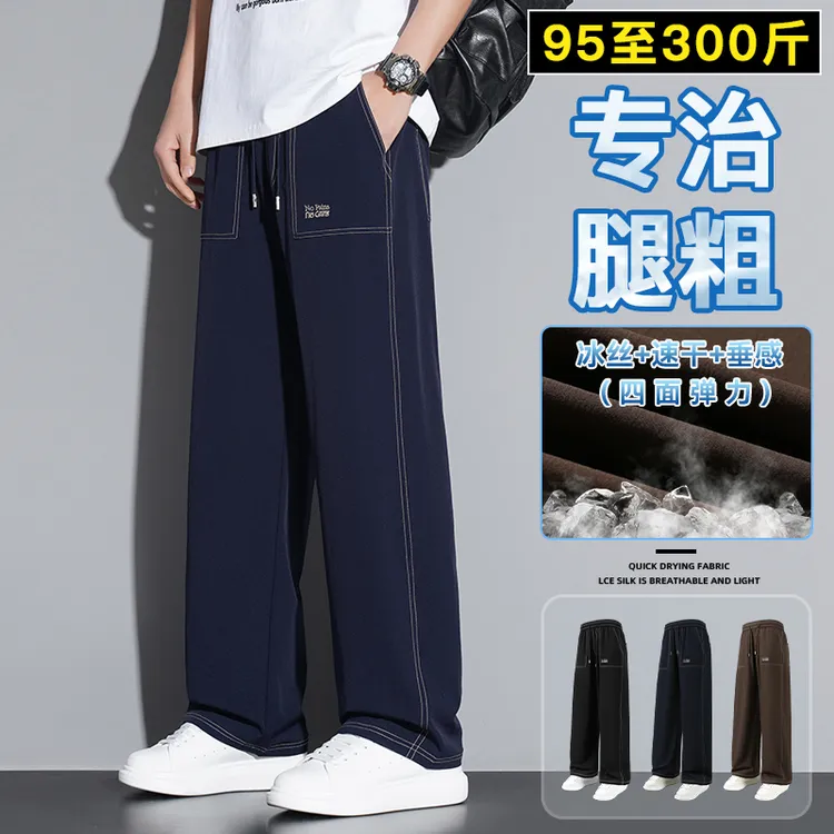 男生大码夏季冰丝裤透气垂感弹力休闲裤宽松弯刀裤显瘦潮胖直筒裤
