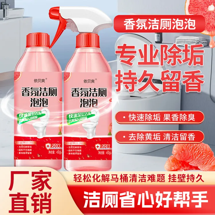 到手2瓶大师香氛洁厕泡泡剂温和去垢果味马桶洁厕灵洁厕剂