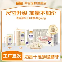 【三盒划算】麦富迪狗冻干羊奶棒奶酪棒磨牙棒训练奖励宠物零食