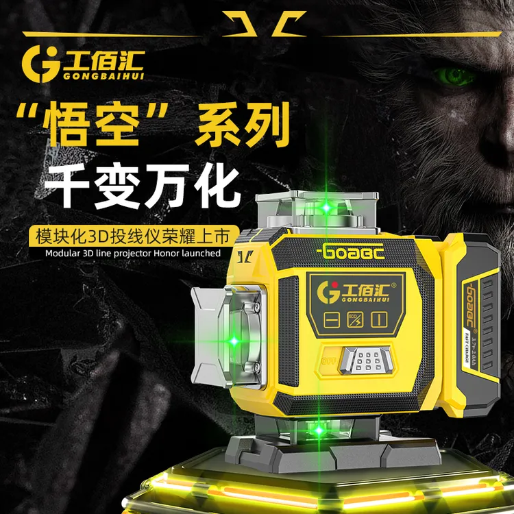 旗舰款悟空135毫瓦绿光水平仪高精度户外激光红外线贴墙贴地仪
