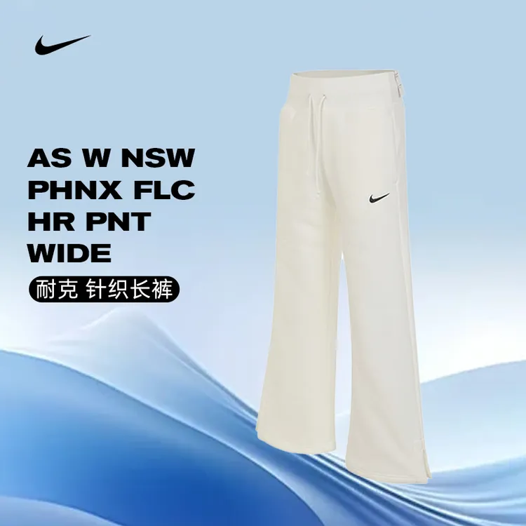 NIKE耐克女子AS W NSW PHNX FLC HRPNTWIDE长裤DQ5616-133