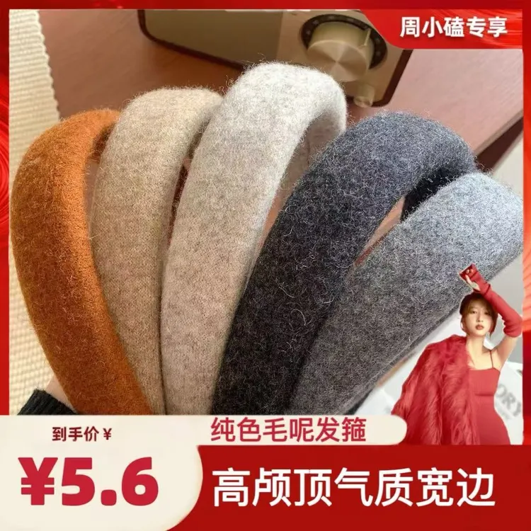 【小磕专属】韩版气质纯色羊毛呢高颅顶宽边发箍百搭头箍秋冬新款