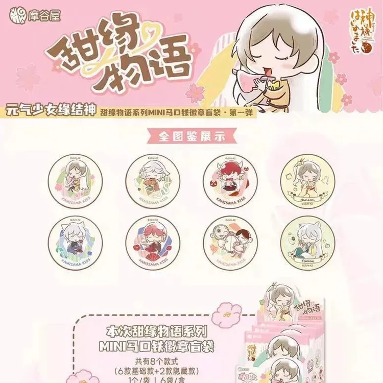 【正版】元气少女缘结神水彩徽章吧唧盲抽 巴卫奈奈生瑞希鞍马