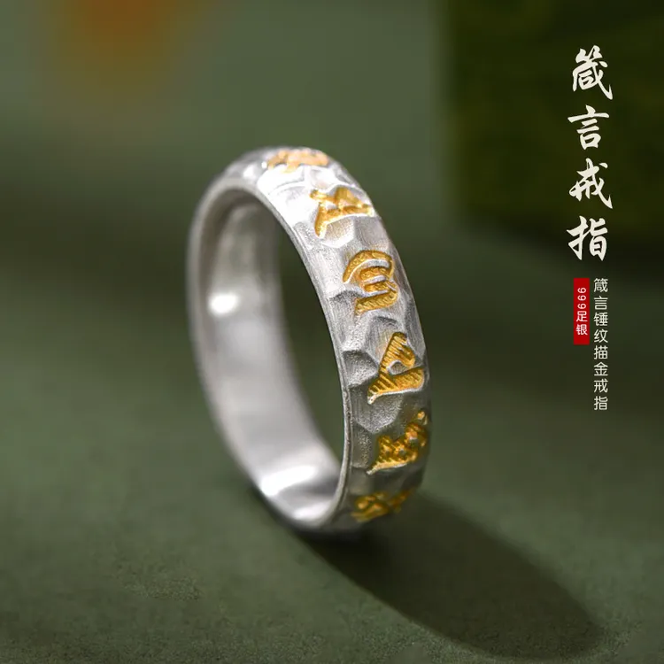 足银戒指 足银999复古六字真言戒指男女款时尚情侣锤纹活口指环