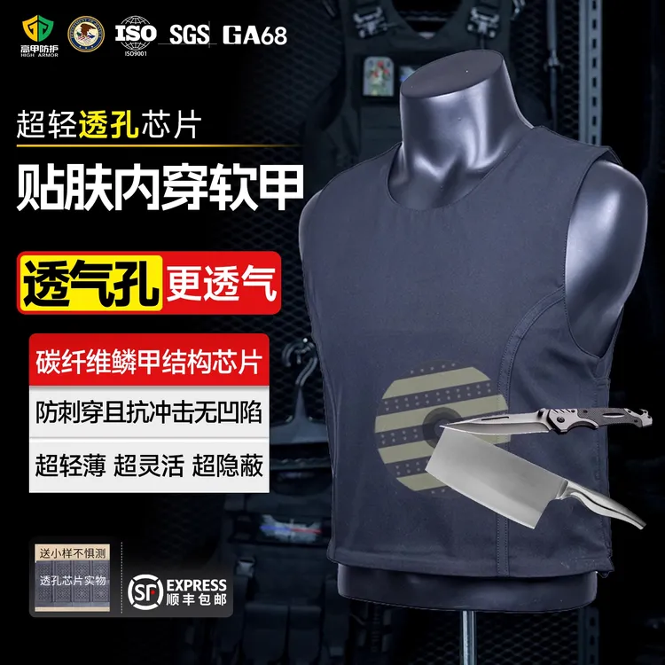 高甲防护透气款内穿防刺马甲贴身柔性软质高级保安防砍防割软甲