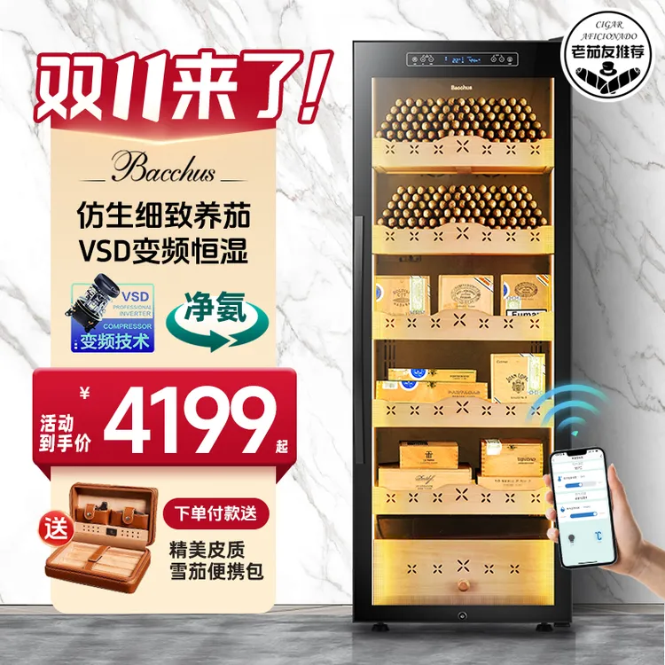 芭克斯雪茄柜270WIFI净氨变频压缩机恒温控温保湿柜雪松木家用节