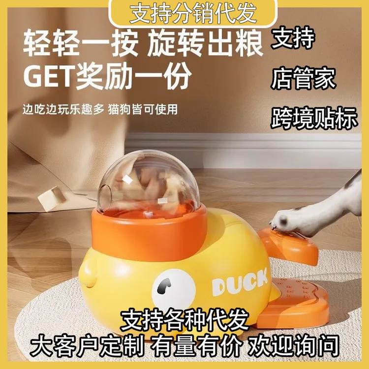 亚马逊新款小黄鸭造型宠物互动训练自动投食套装玩具猫咪狗狗自动