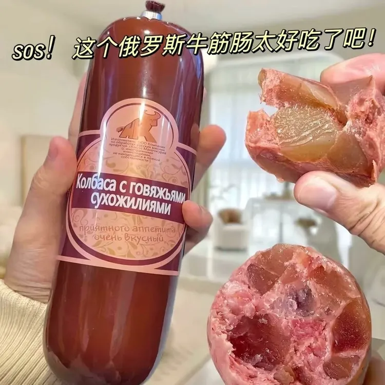 【180g*5根/10根】俄罗斯风味牛筋肠牛肉香肠火腿俄式肉肠熟食下酒 