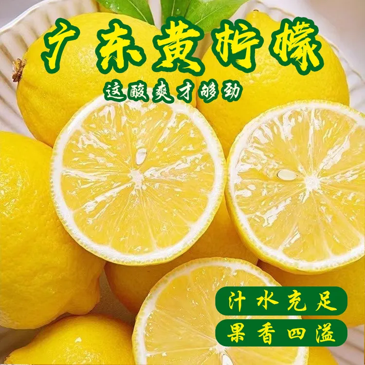【直播福利】黄柠檬新鲜广东无籽果香浓郁可榨汁切片做柠檬茶专用