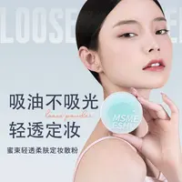 蜜束轻透柔肤定妆散粉持久不易脱妆哑光蜜粉轻薄服帖自然清透女*Y