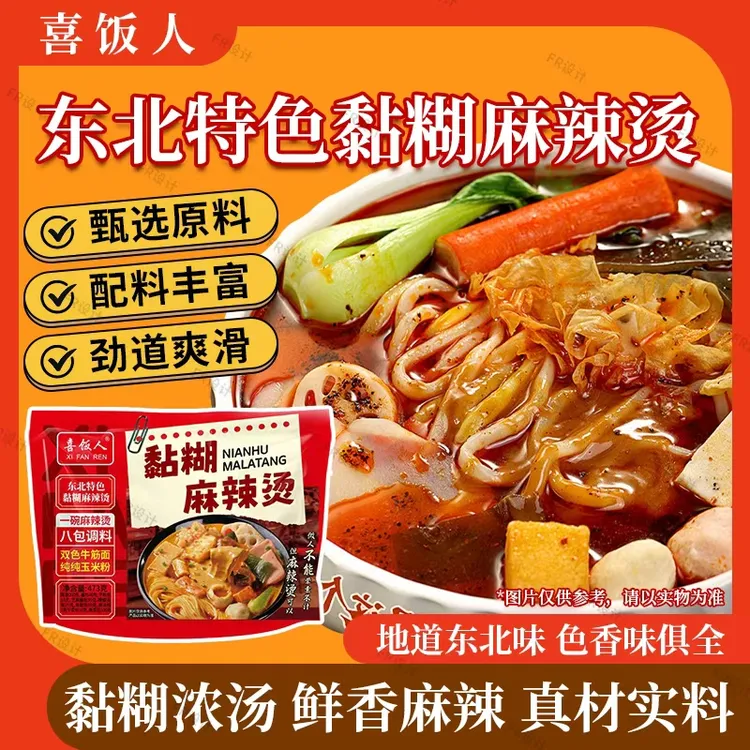 【喜饭人】正宗东北黏糊麻辣烫美味玉米面牛筋宽面宵夜速食方便食品