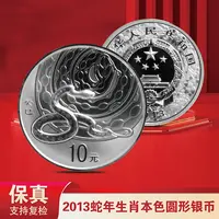 法定货币2013蛇年生肖银币本色