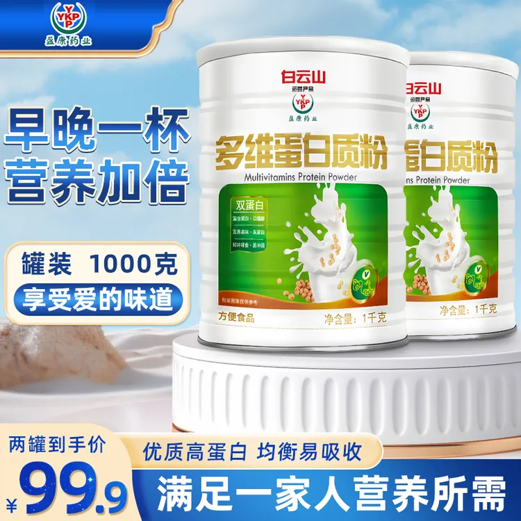 【佳节送礼】白云山盈康多维蛋白质粉1000g/罐学生中老年营养双蛋白